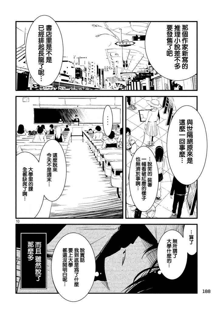 《少女不十分》漫画 008话