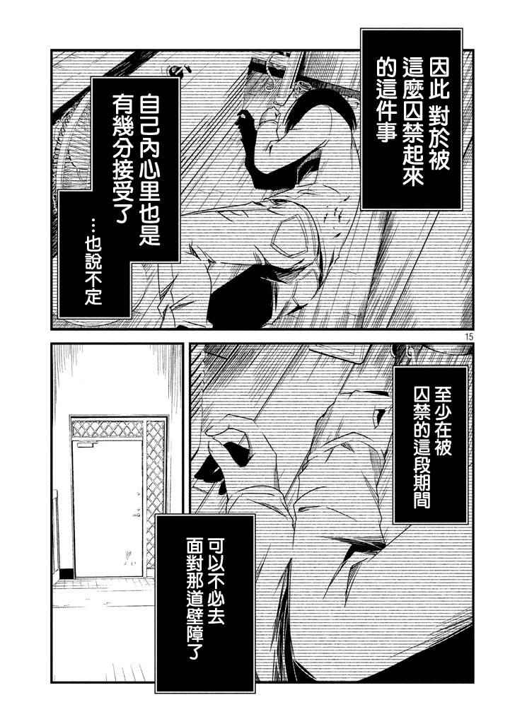 《少女不十分》漫画 008话