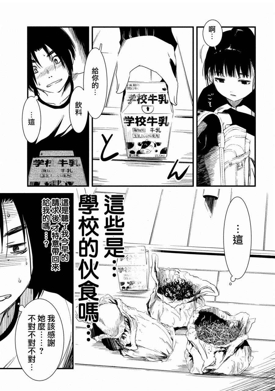 《少女不十分》漫画 009话