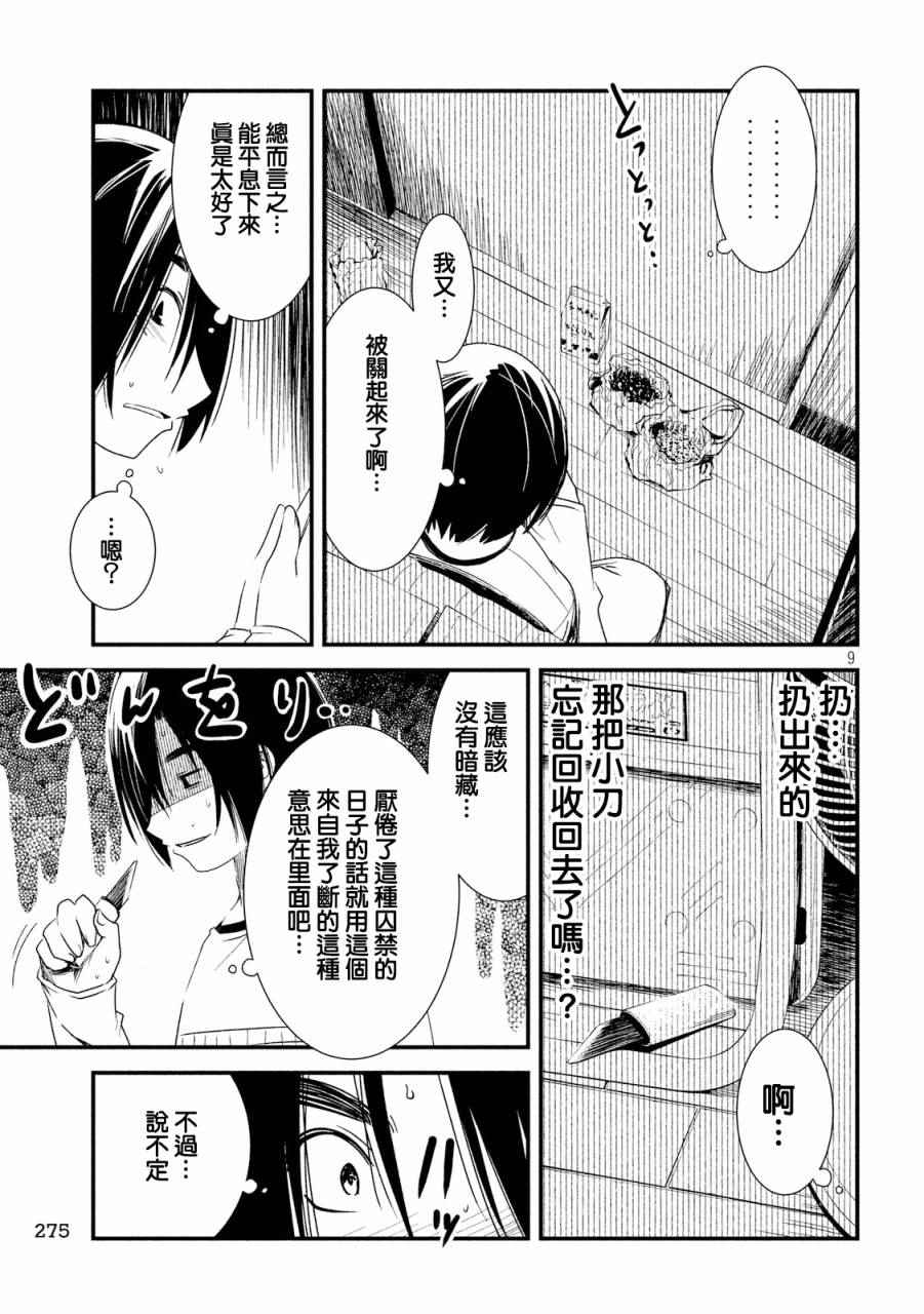 《少女不十分》漫画 010话