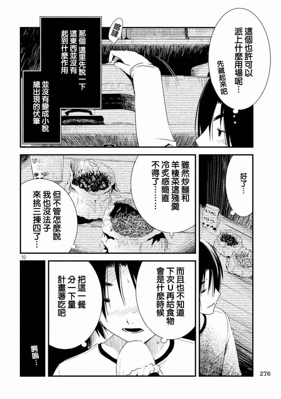 《少女不十分》漫画 010话