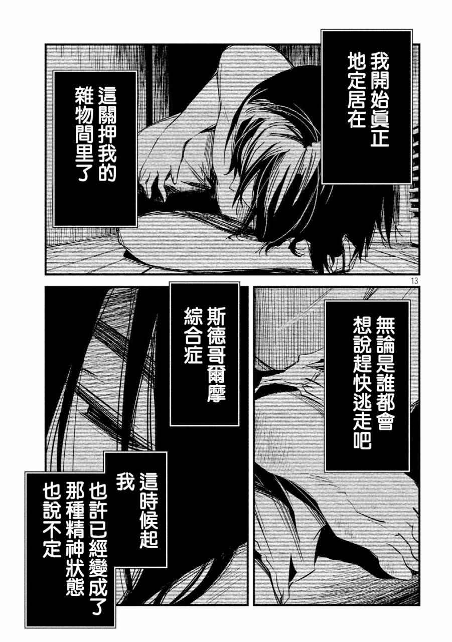 《少女不十分》漫画 010话