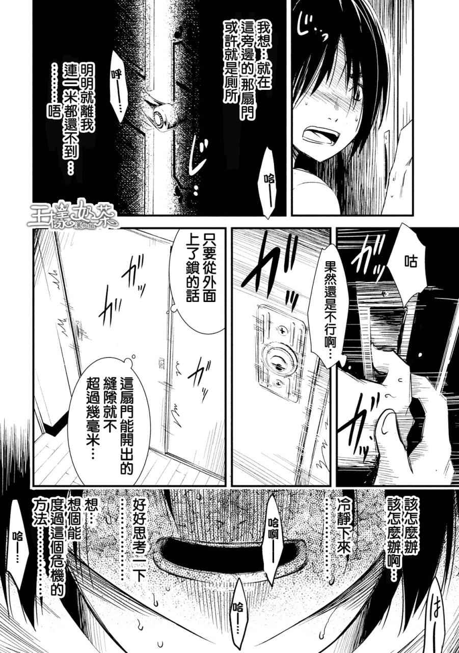 《少女不十分》漫画 011话