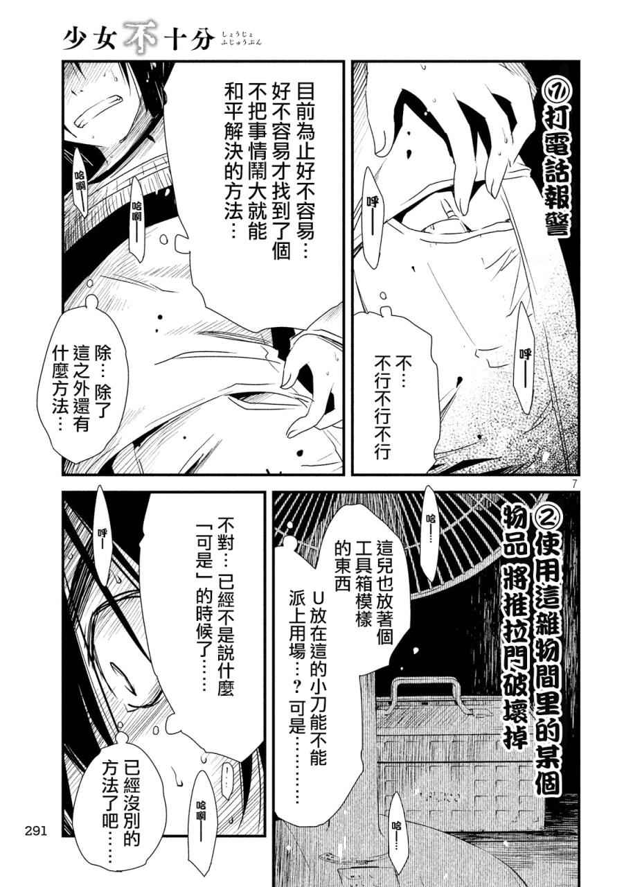 《少女不十分》漫画 011话