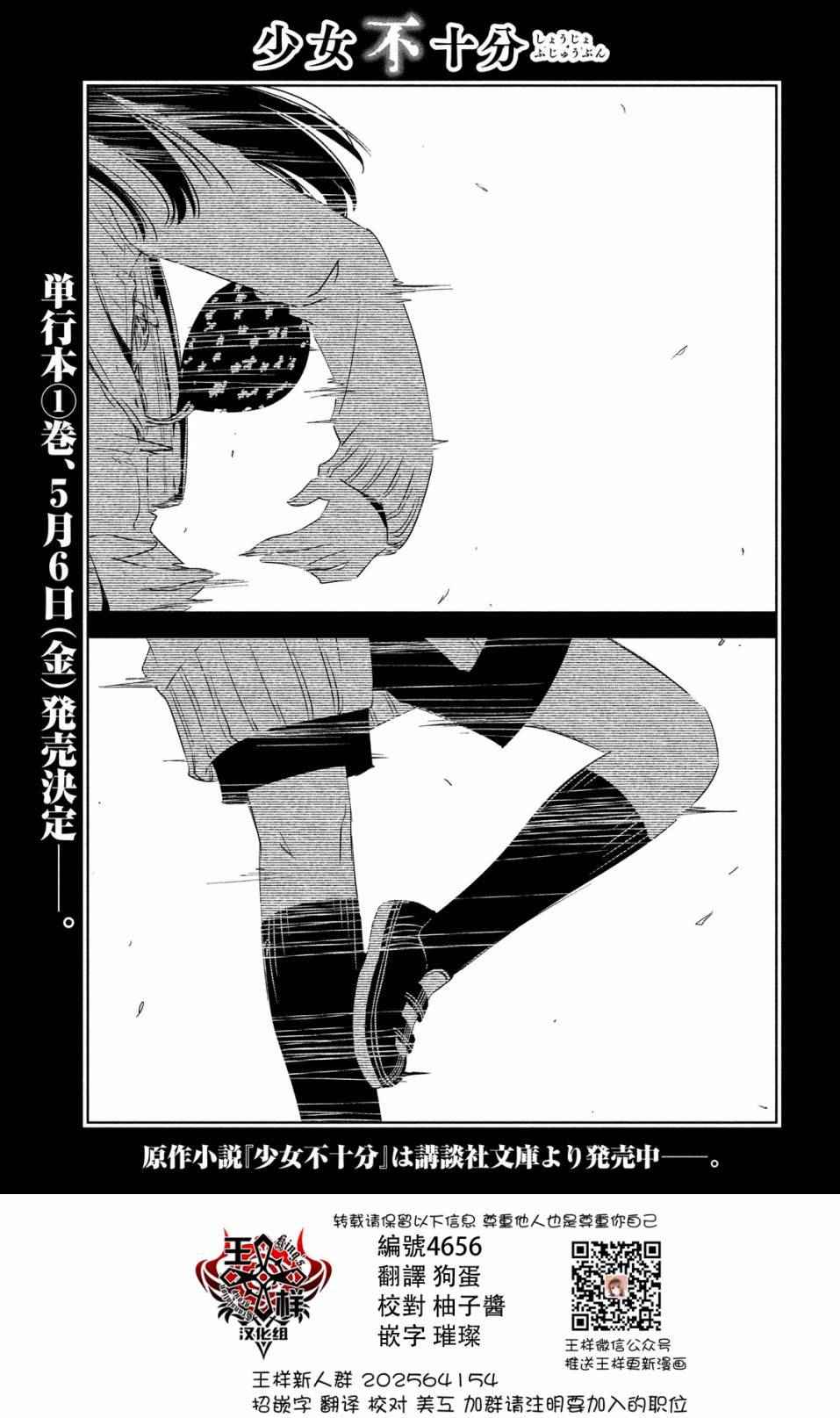 《少女不十分》漫画 012话