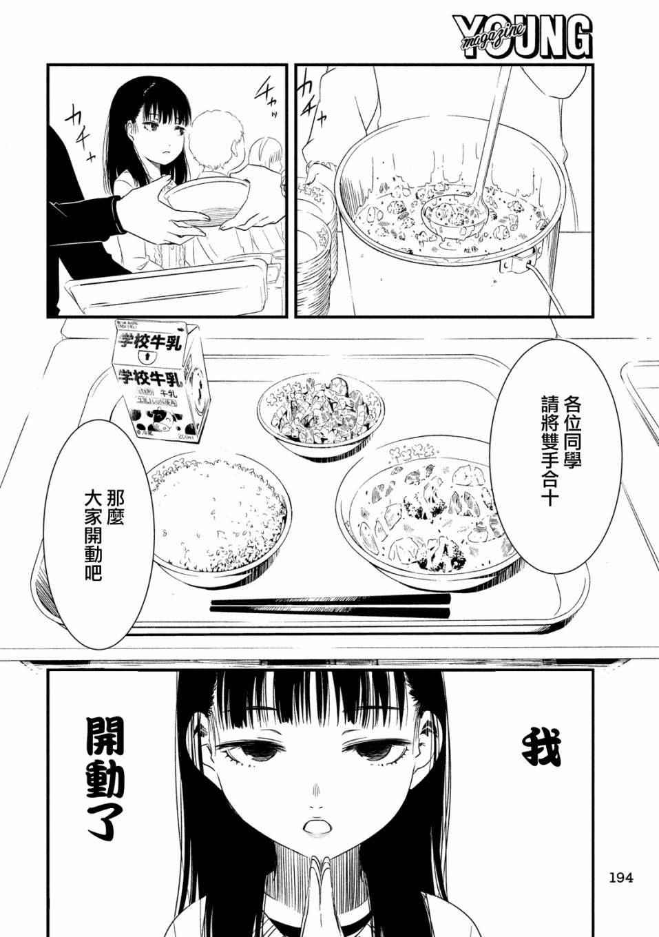 《少女不十分》漫画 012话