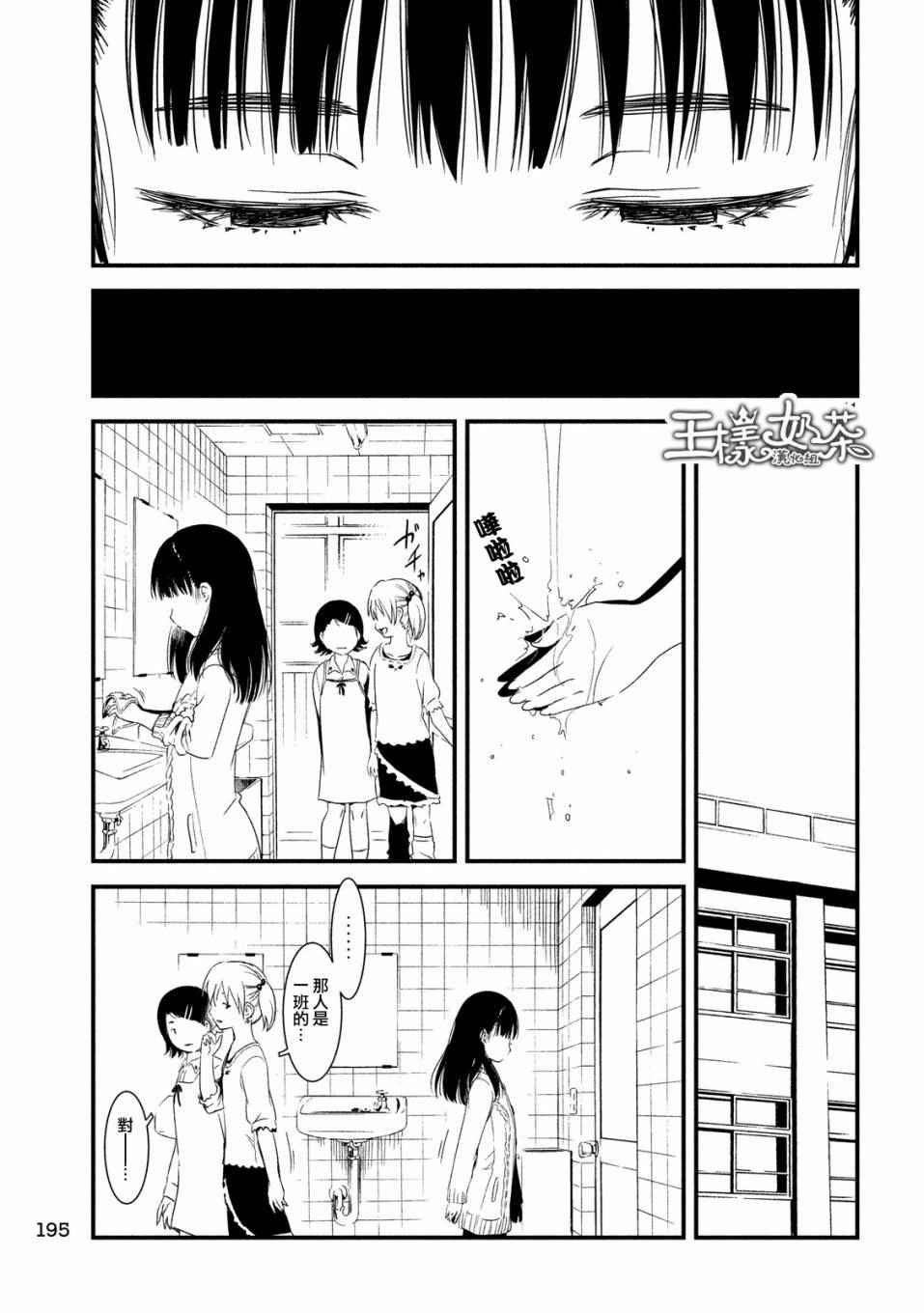 《少女不十分》漫画 012话