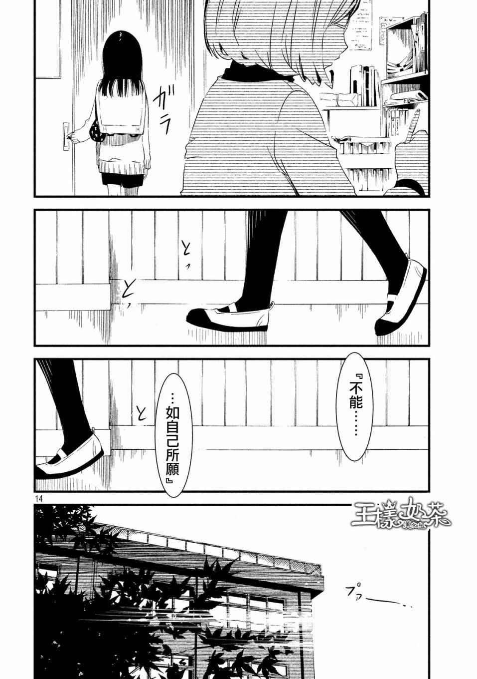 《少女不十分》漫画 012话