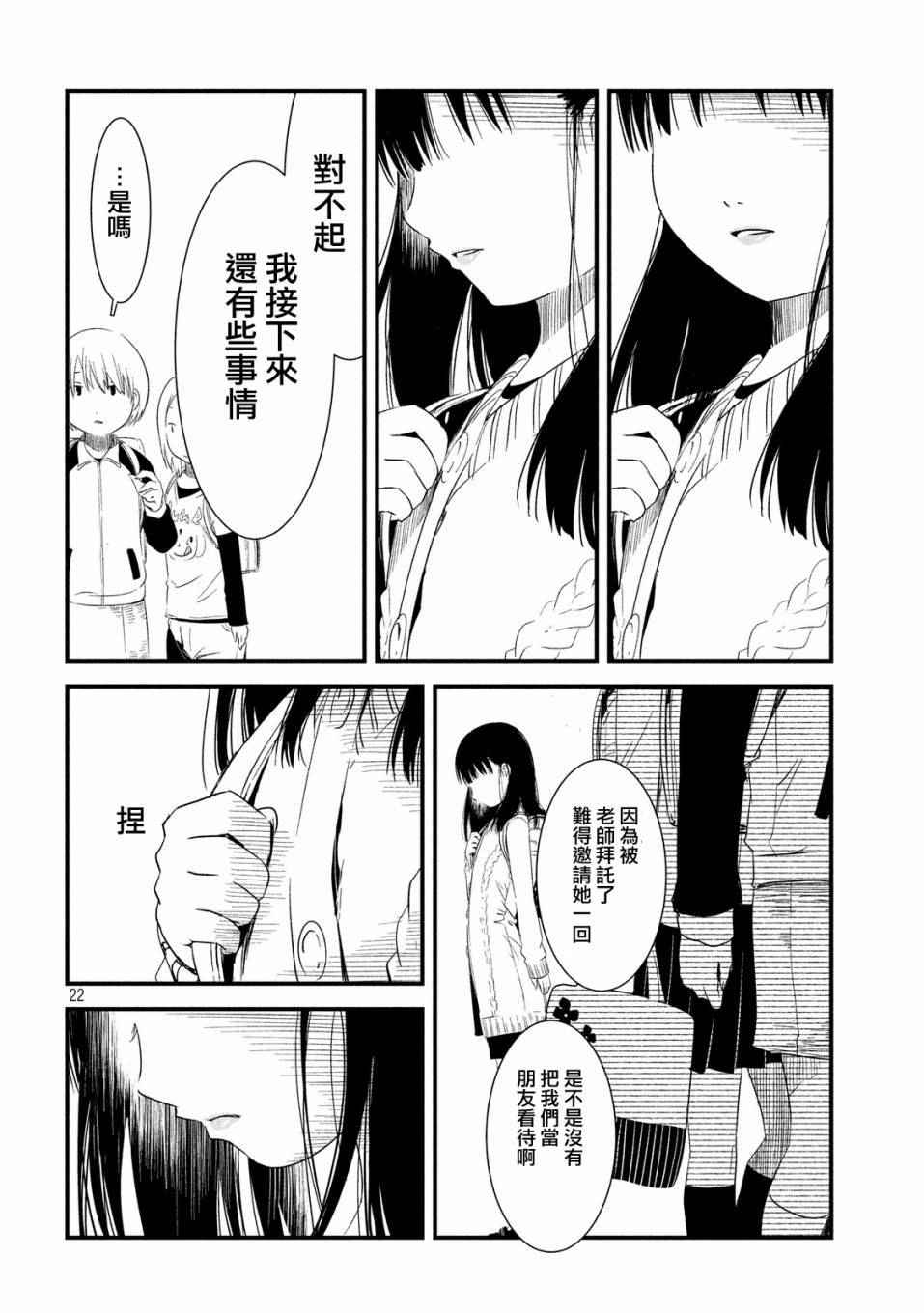 《少女不十分》漫画 012话