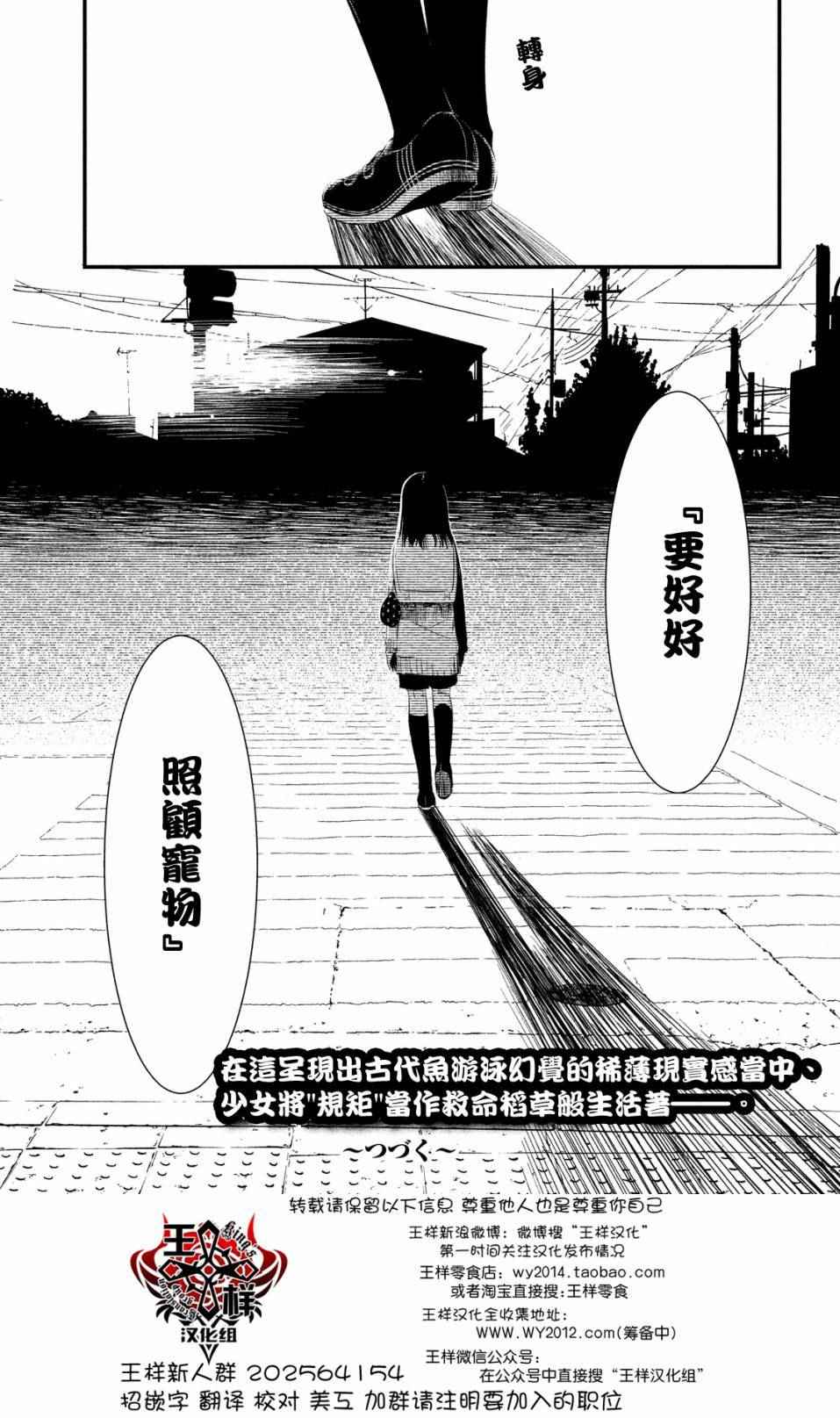 《少女不十分》漫画 012话