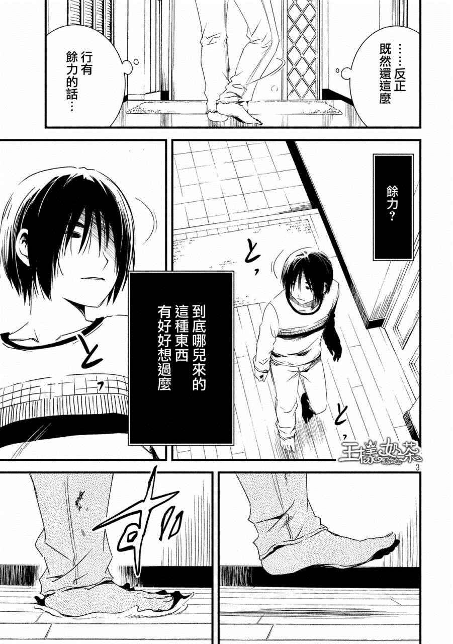 《少女不十分》漫画 013话