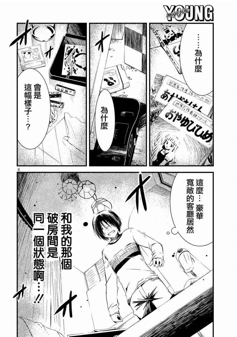 《少女不十分》漫画 013话