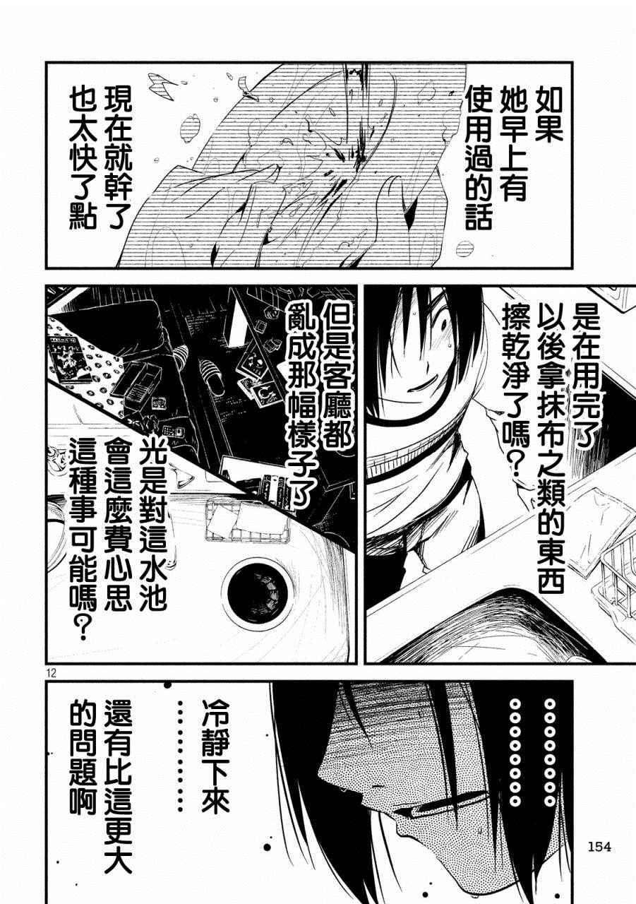 《少女不十分》漫画 013话