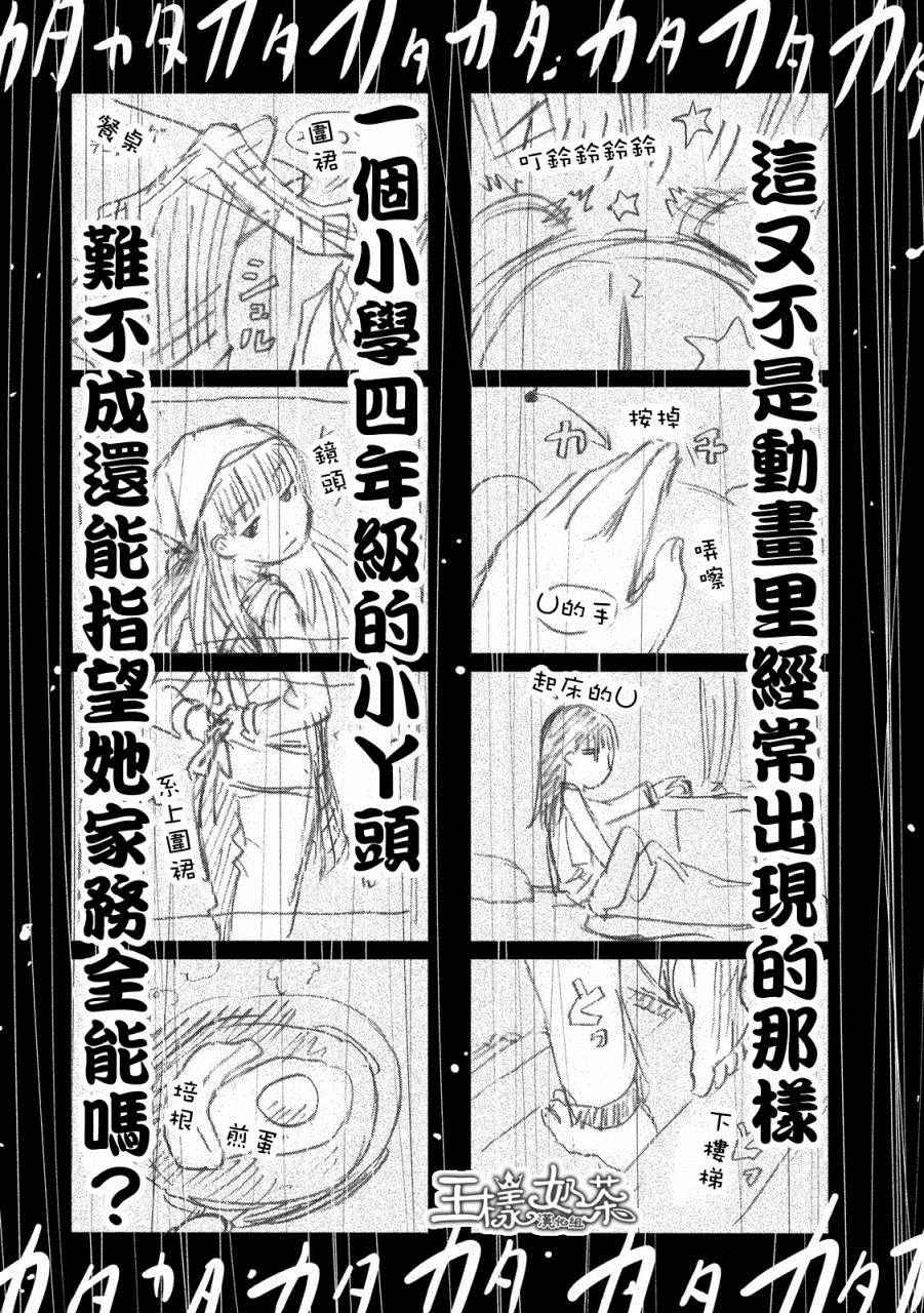 《少女不十分》漫画 013话