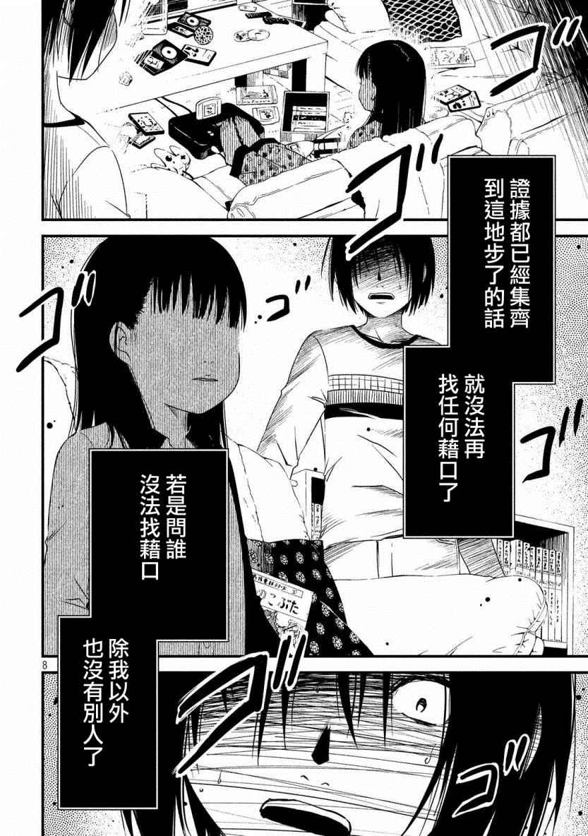 《少女不十分》漫画 014话