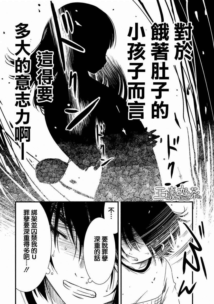 《少女不十分》漫画 014话