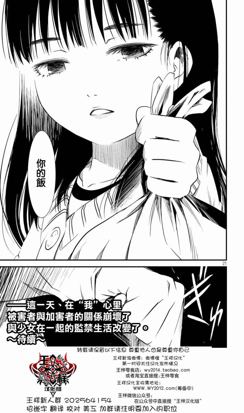 《少女不十分》漫画 014话