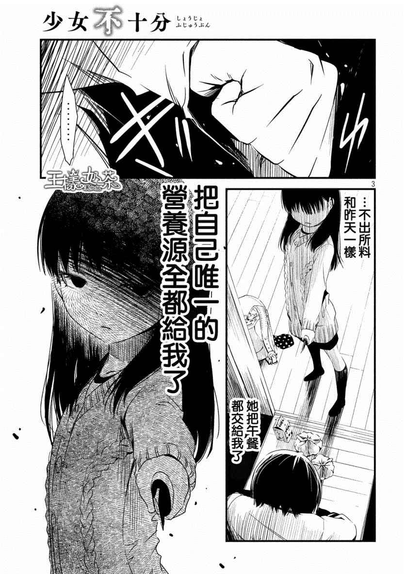 《少女不十分》漫画 015话