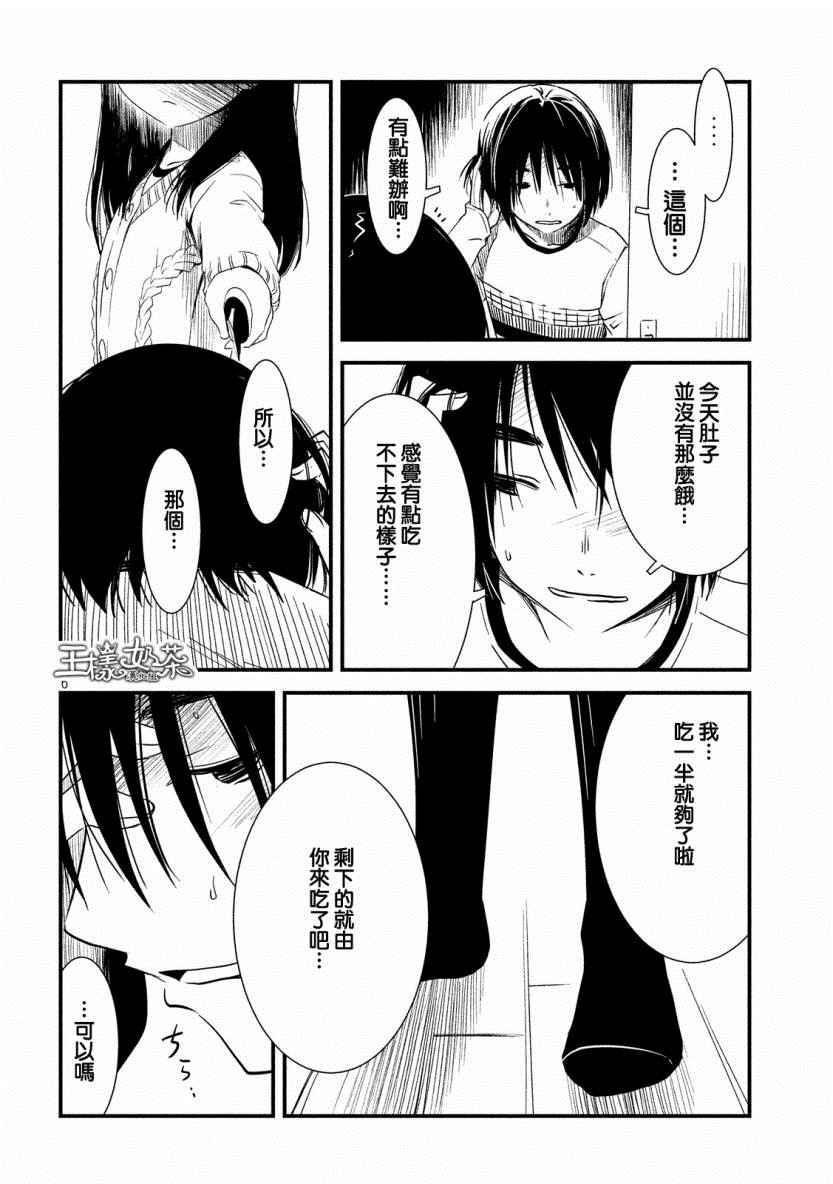 《少女不十分》漫画 015话