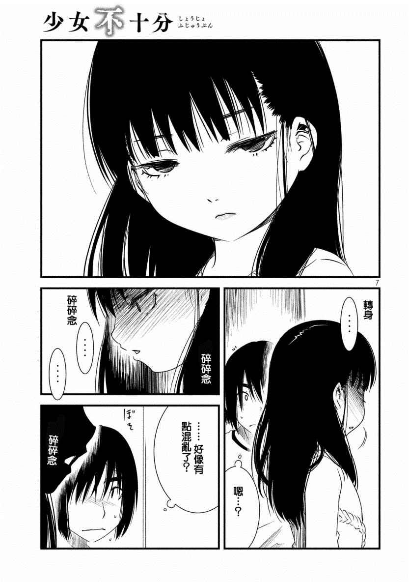 《少女不十分》漫画 015话