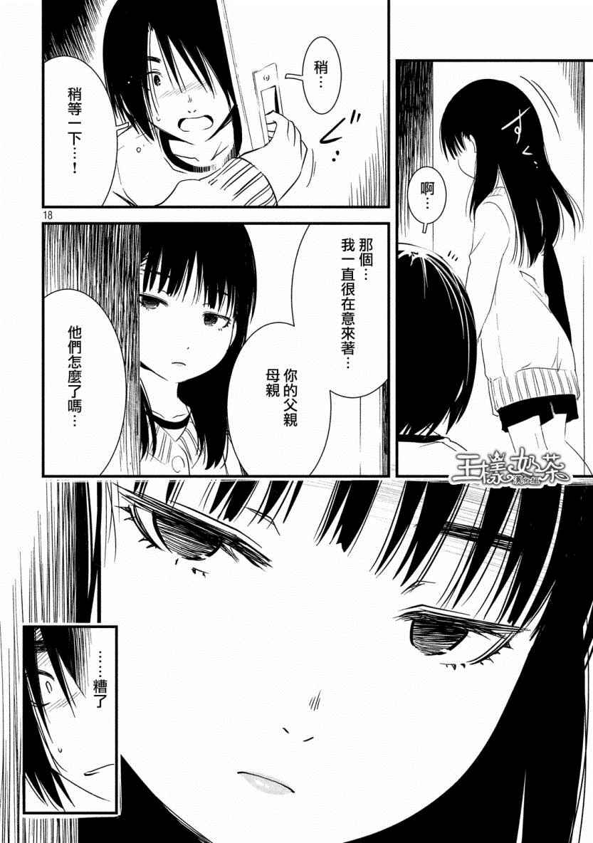 《少女不十分》漫画 015话