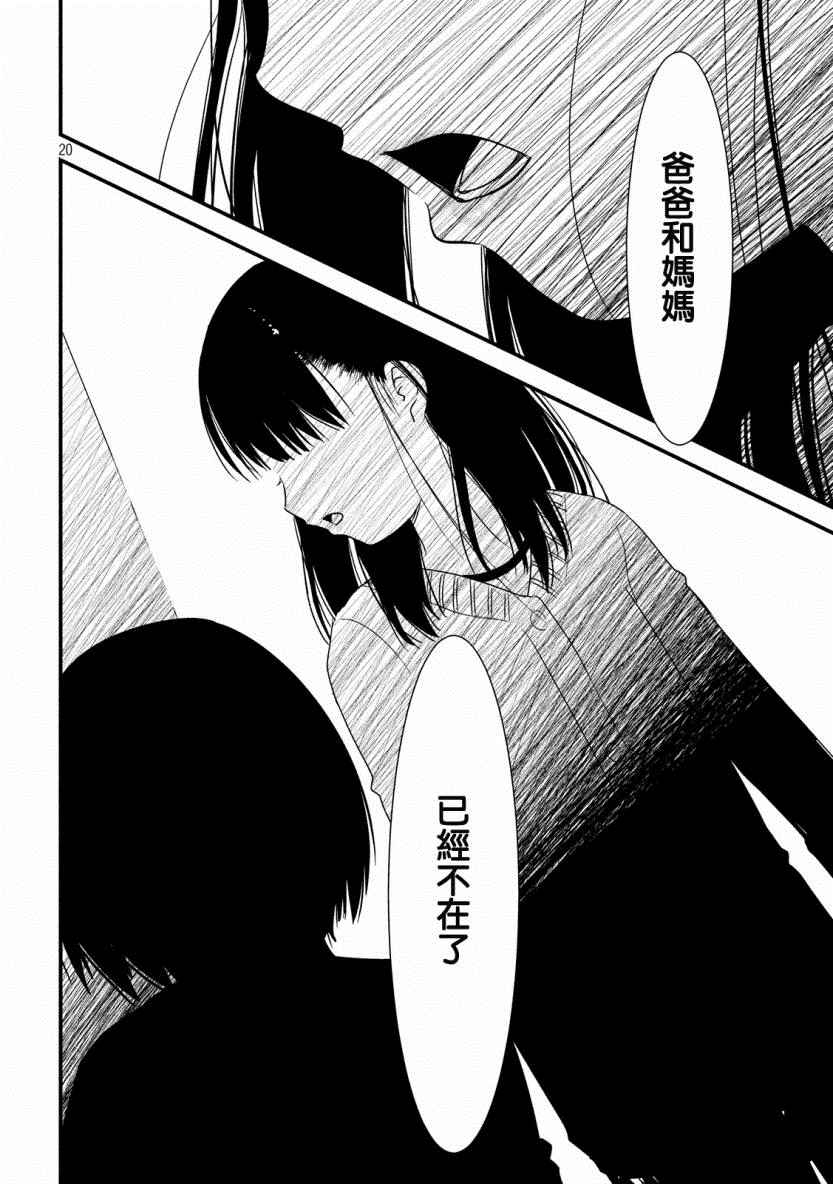 《少女不十分》漫画 015话