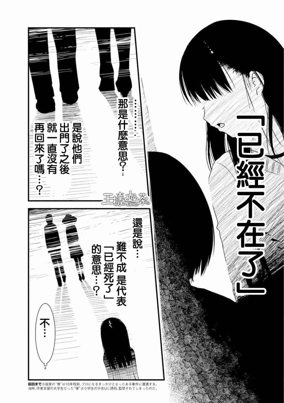 《少女不十分》漫画 016话