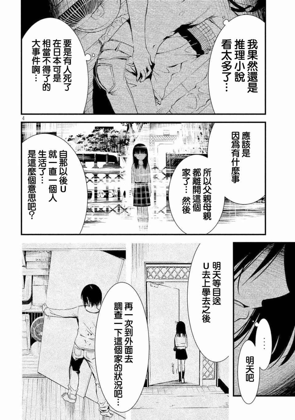 《少女不十分》漫画 016话