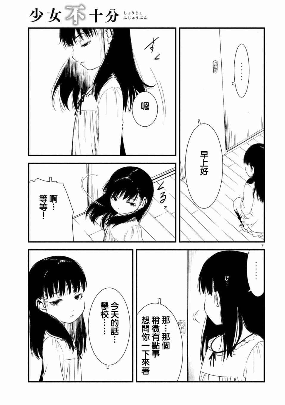 《少女不十分》漫画 016话