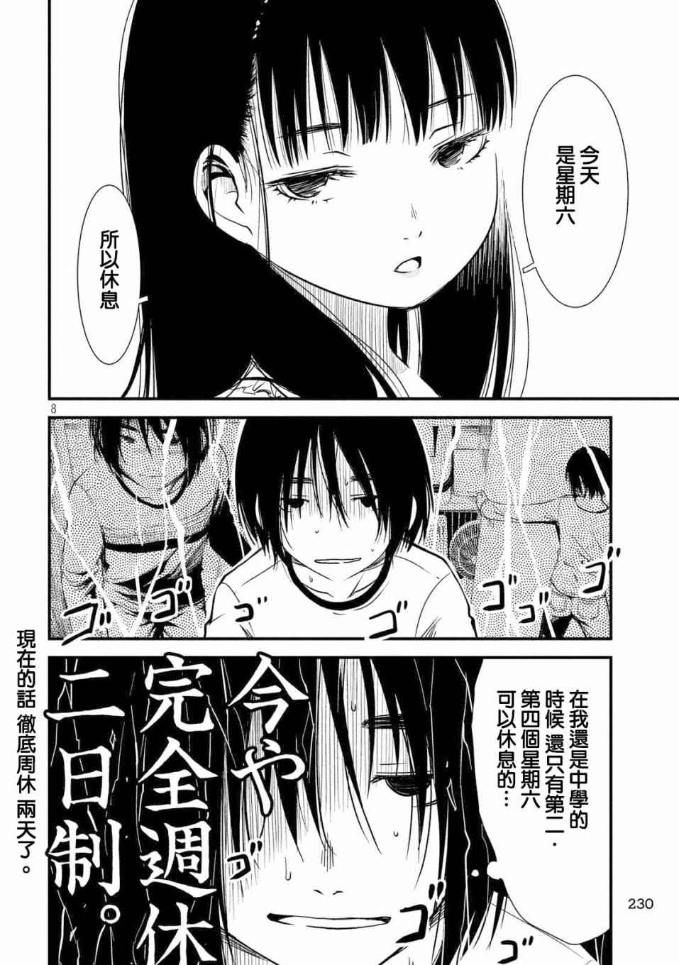 《少女不十分》漫画 016话