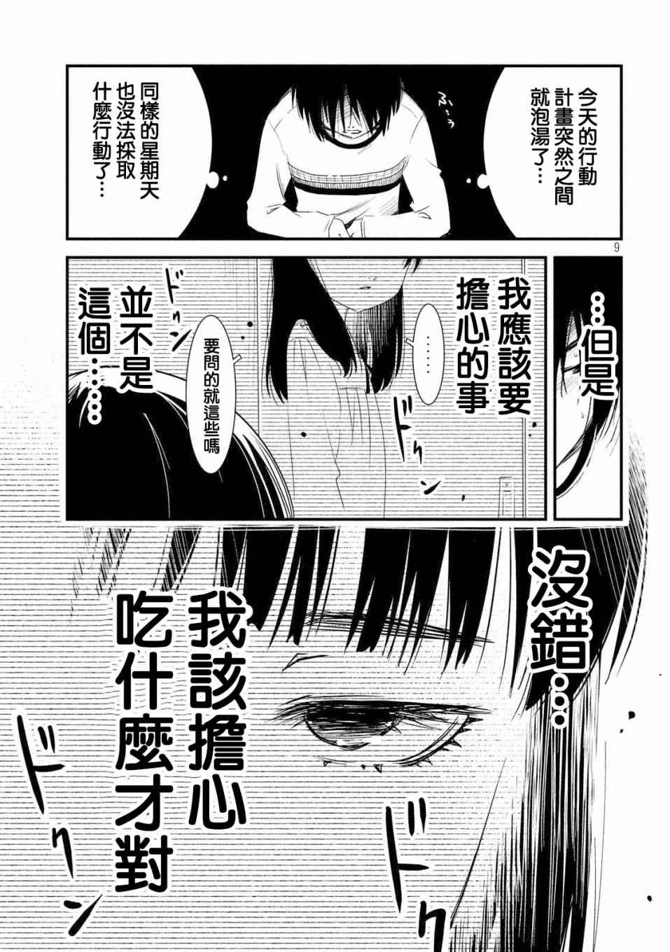 《少女不十分》漫画 016话