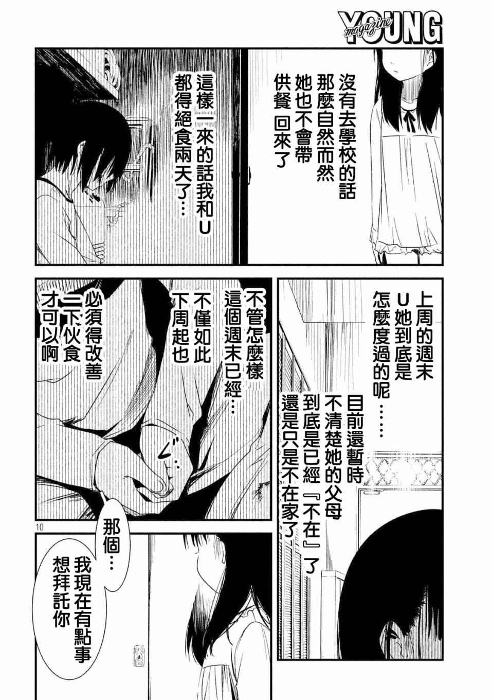 《少女不十分》漫画 016话