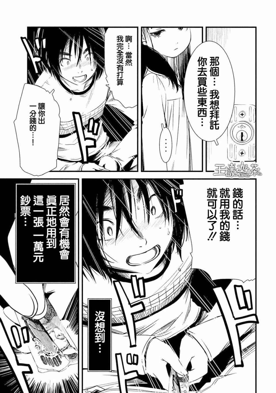 《少女不十分》漫画 016话