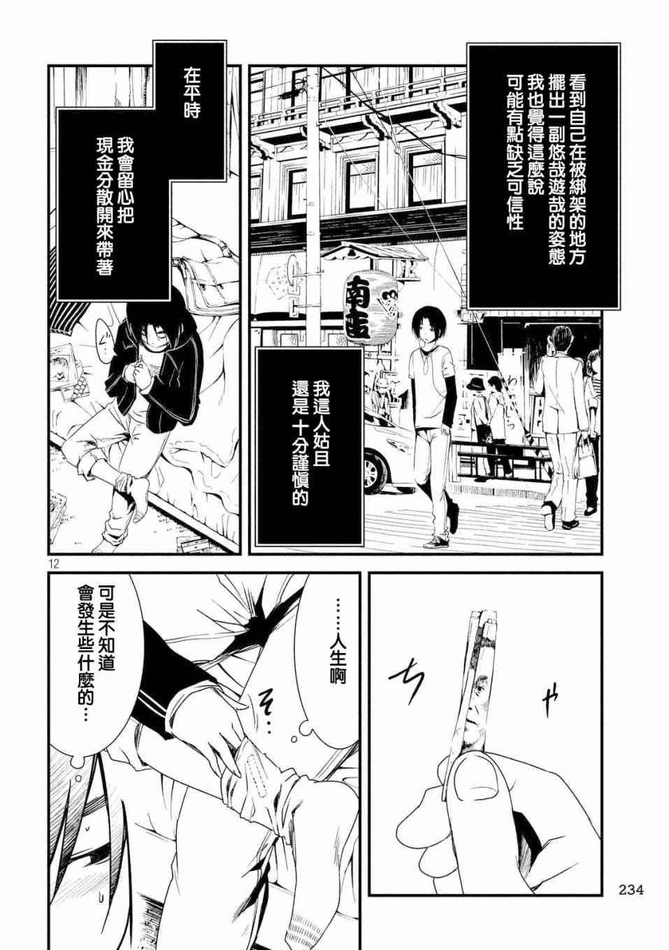 《少女不十分》漫画 016话