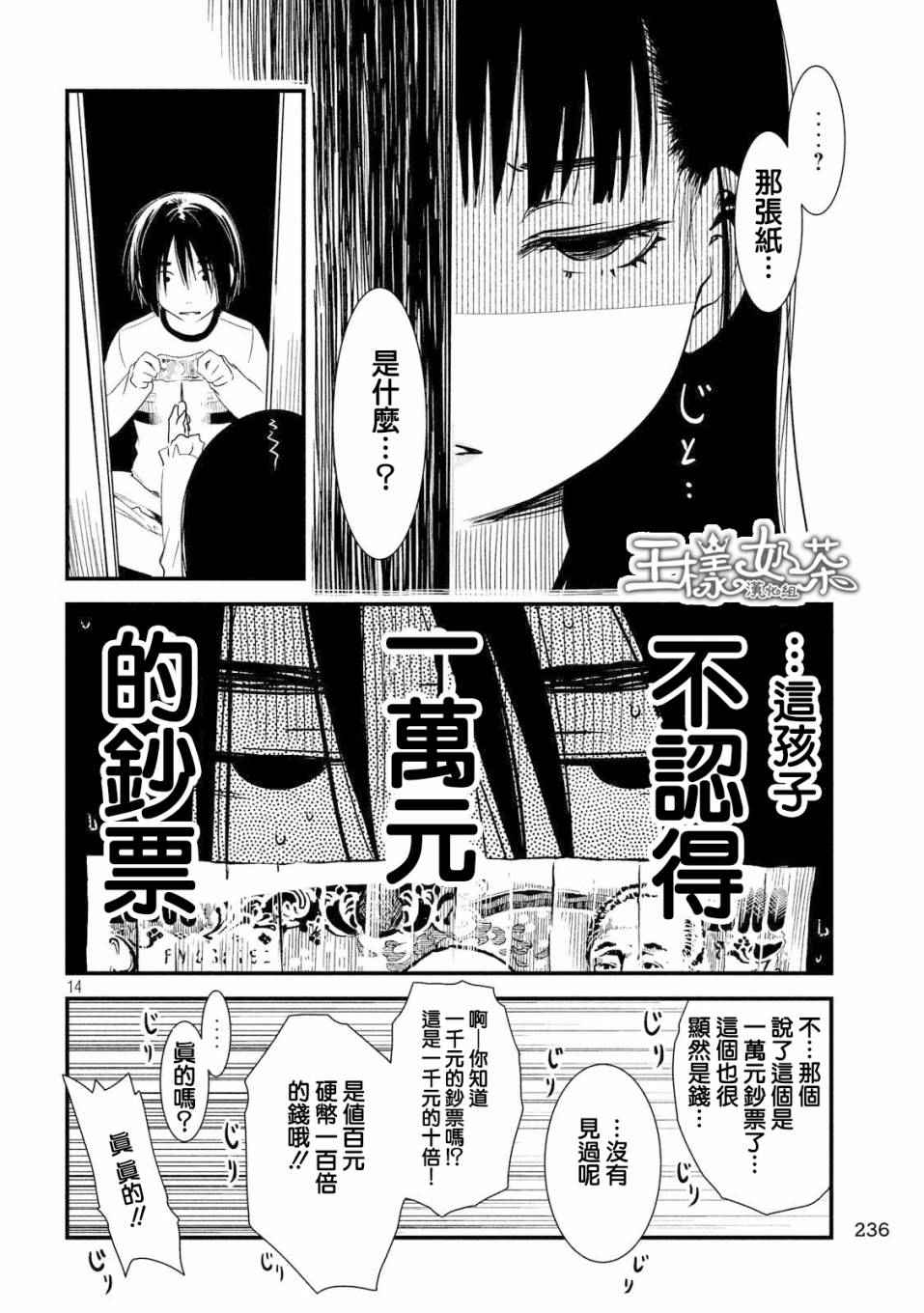 《少女不十分》漫画 016话