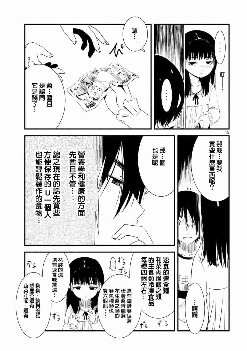 《少女不十分》漫画 016话