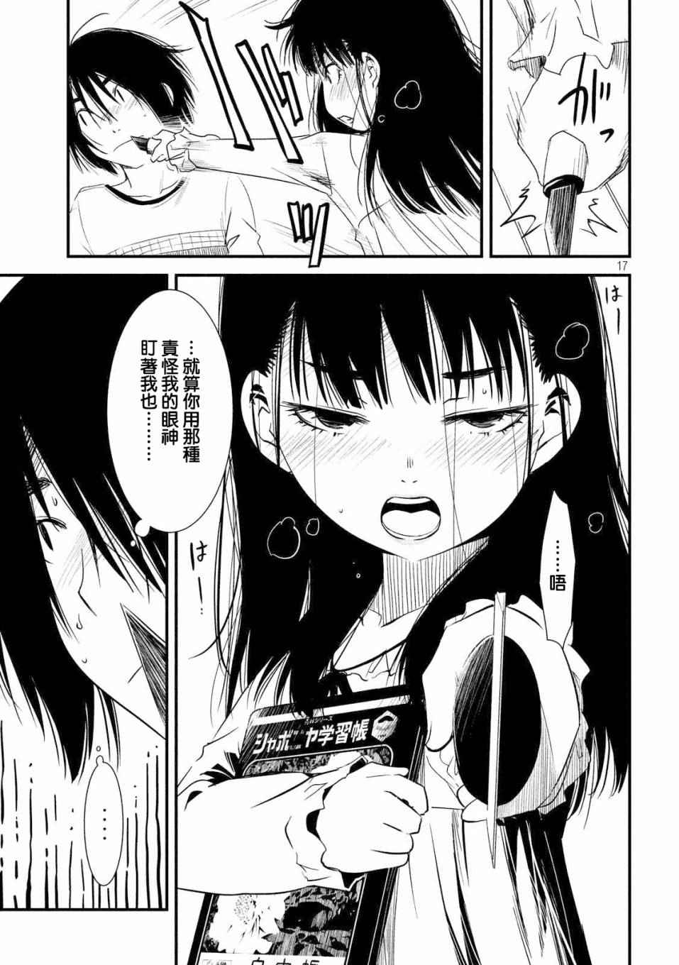 《少女不十分》漫画 016话