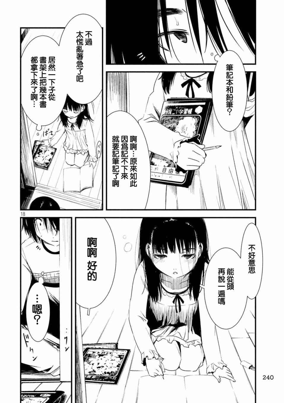 《少女不十分》漫画 016话