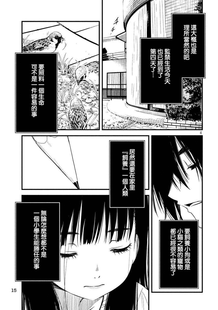 《少女不十分》漫画 017话