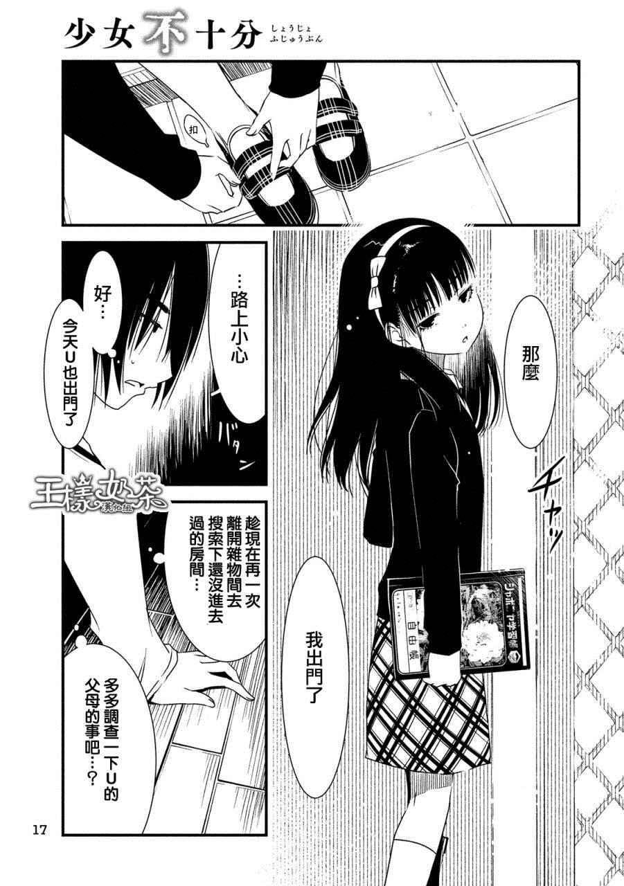 《少女不十分》漫画 017话