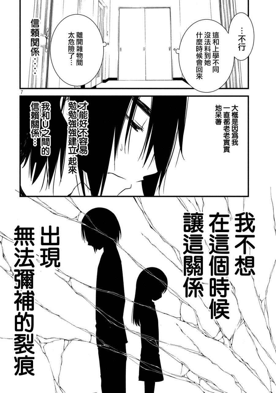 《少女不十分》漫画 017话