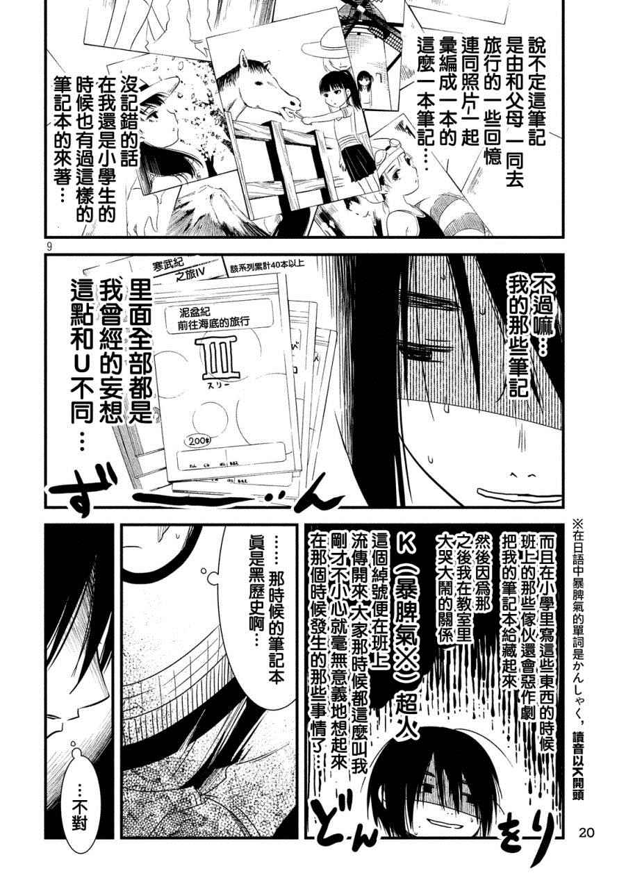 《少女不十分》漫画 017话