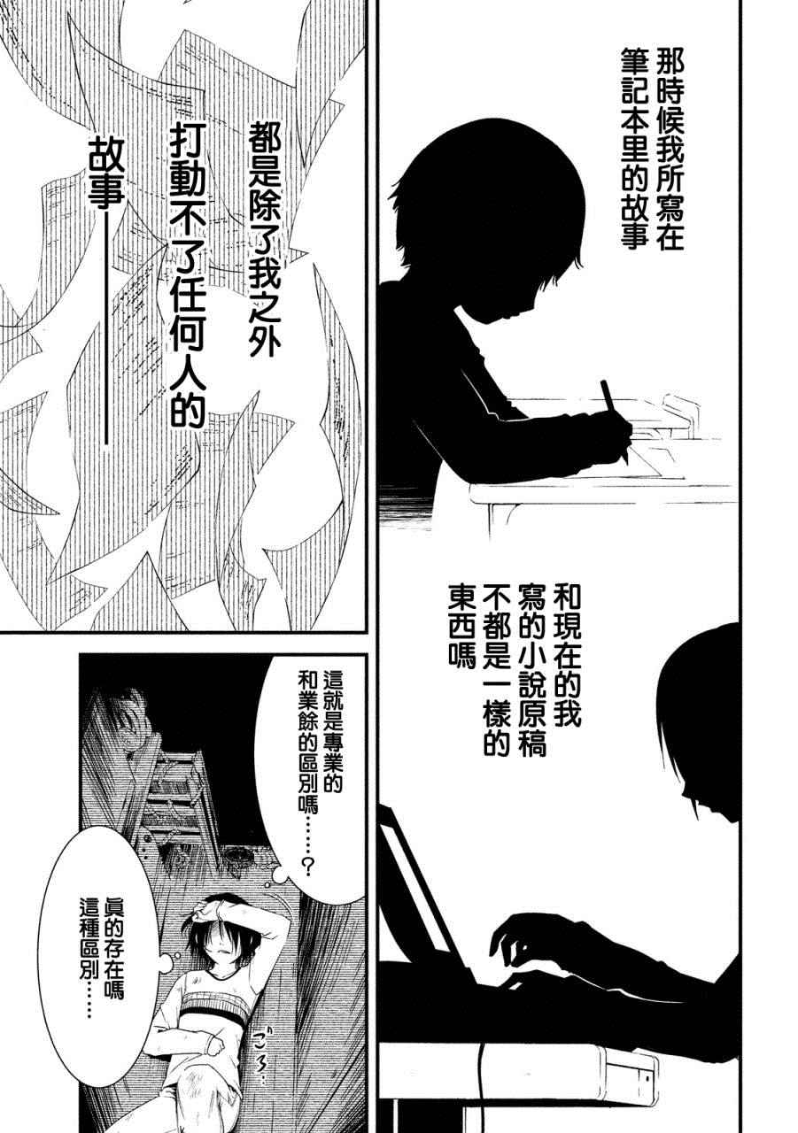 《少女不十分》漫画 017话