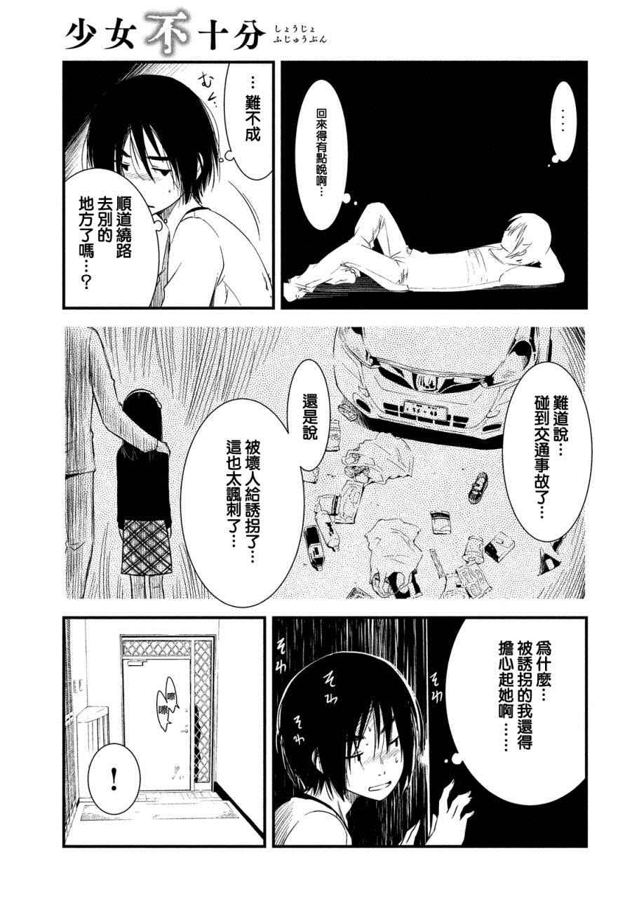 《少女不十分》漫画 017话