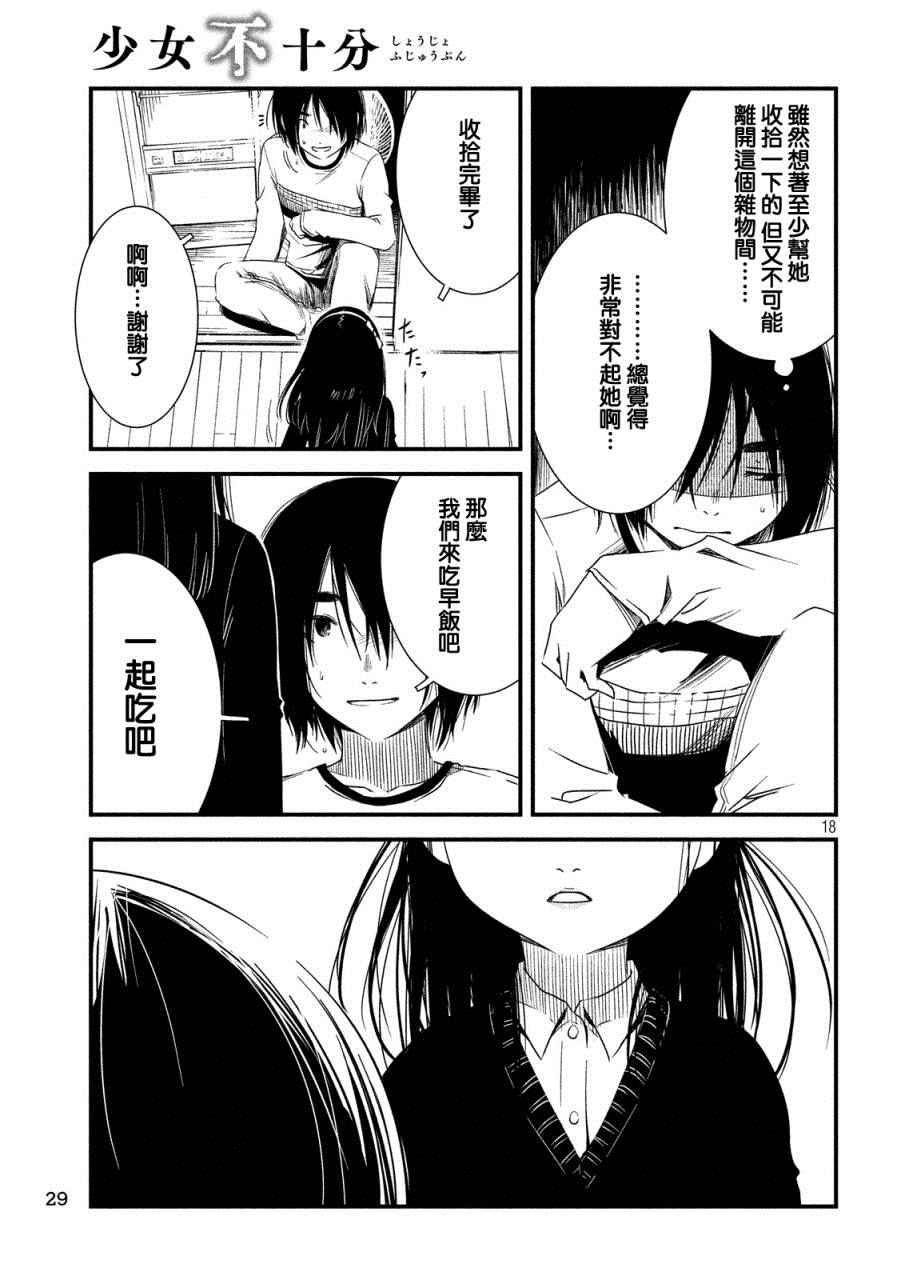 《少女不十分》漫画 017话