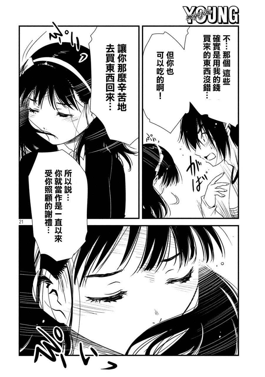 《少女不十分》漫画 017话