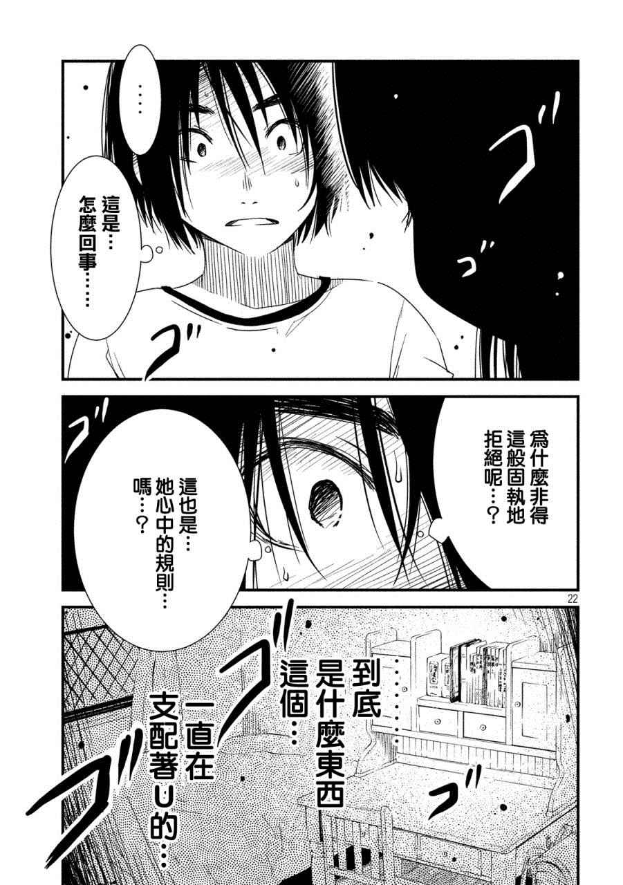 《少女不十分》漫画 017话