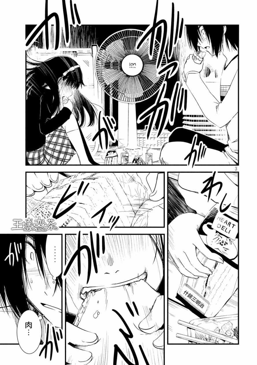 《少女不十分》漫画 018话