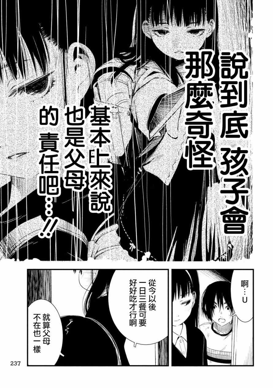 《少女不十分》漫画 018话