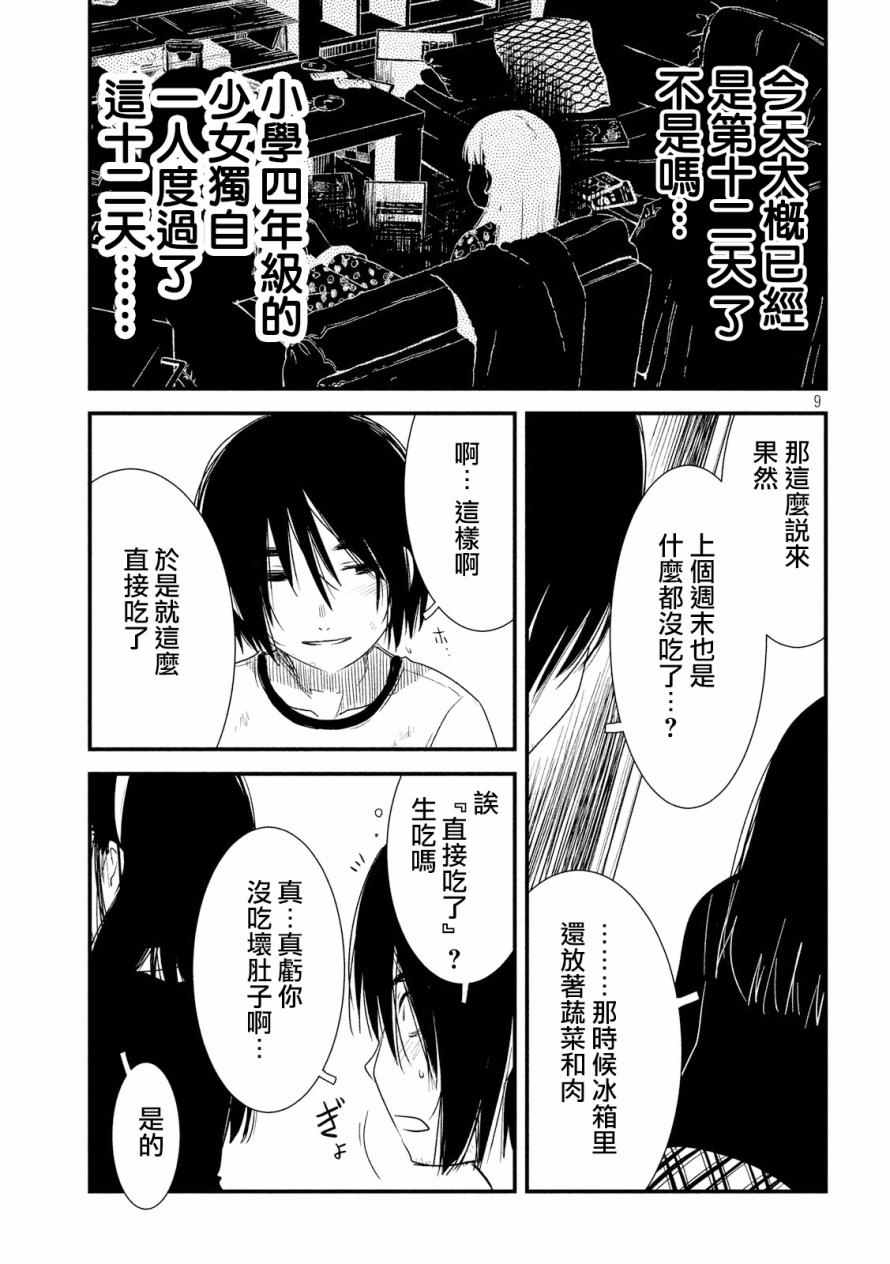 《少女不十分》漫画 018话